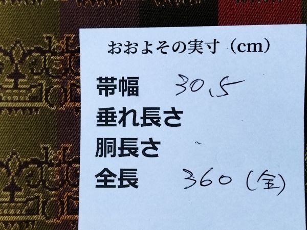 龍村美術織物◆獅噛文長斑錦 額縁仕立て全通開き名古屋帯◆正絹.茶道.たつむら.茶系_画像5