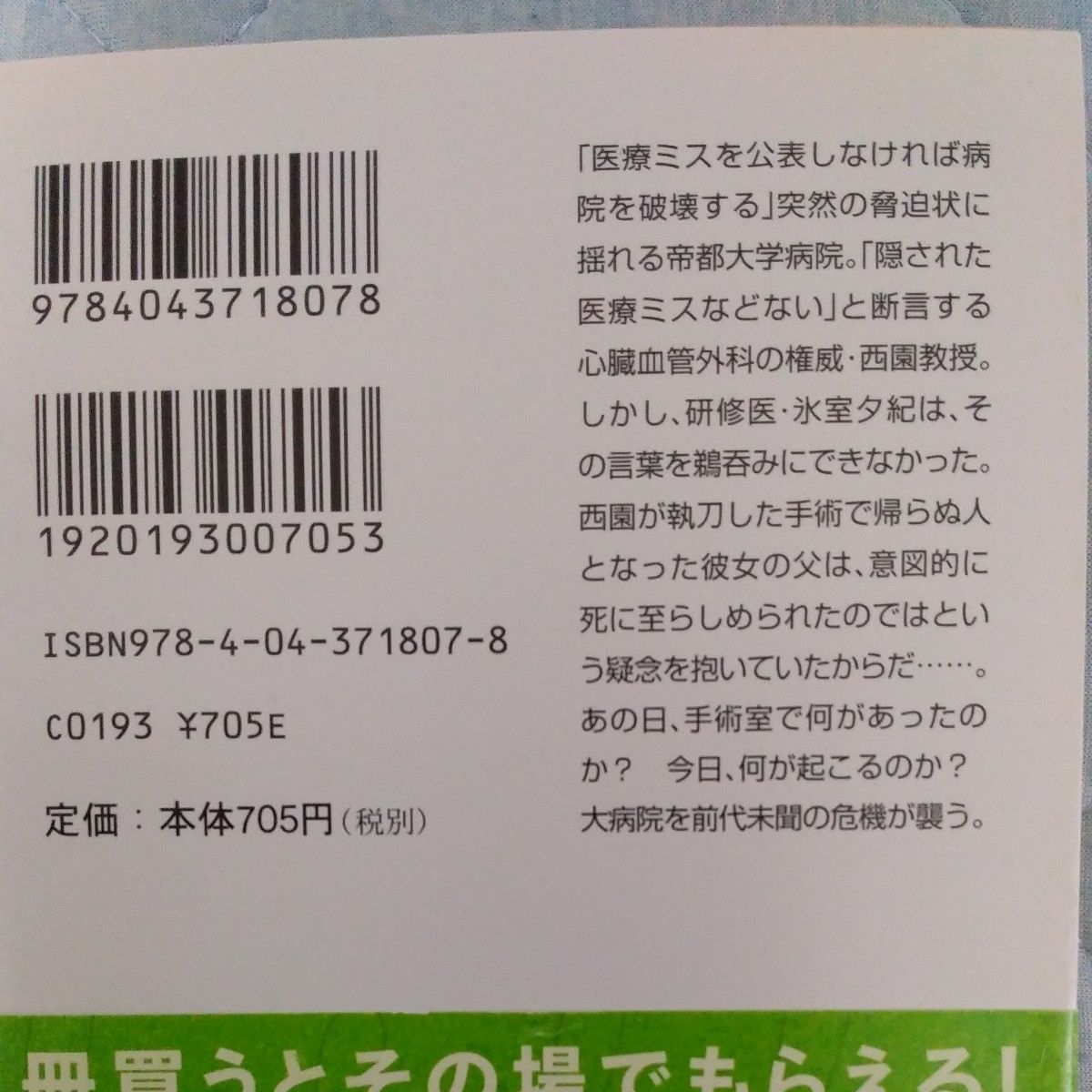 １１文字の殺人／使命と魂のリミット／黒笑小説／分身・東野圭吾〔著〕４冊セット