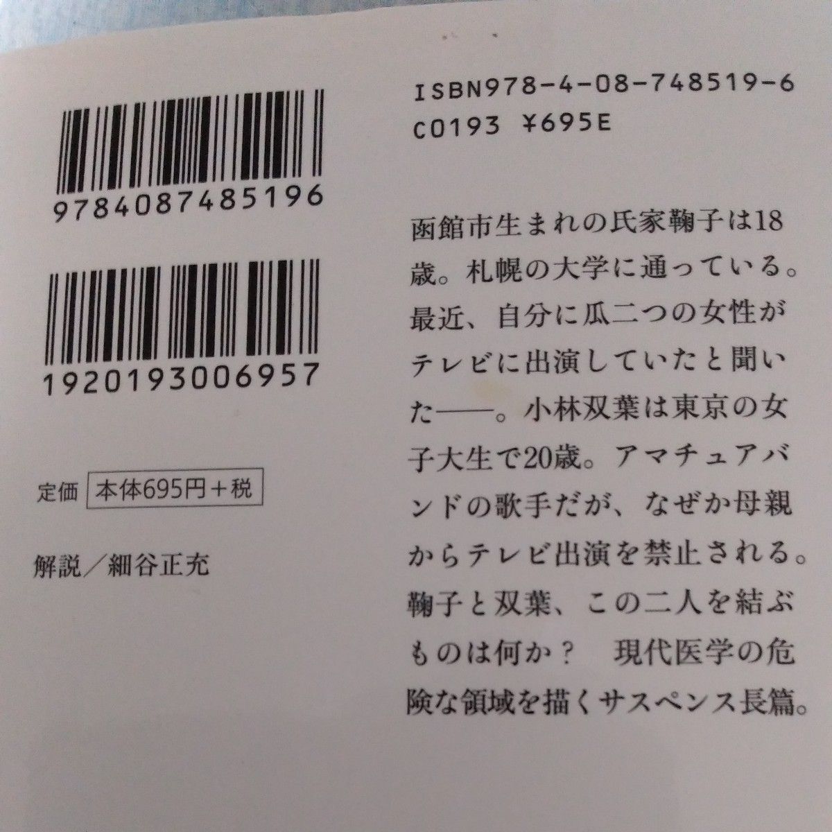 １１文字の殺人／使命と魂のリミット／黒笑小説／分身・東野圭吾〔著〕４冊セット