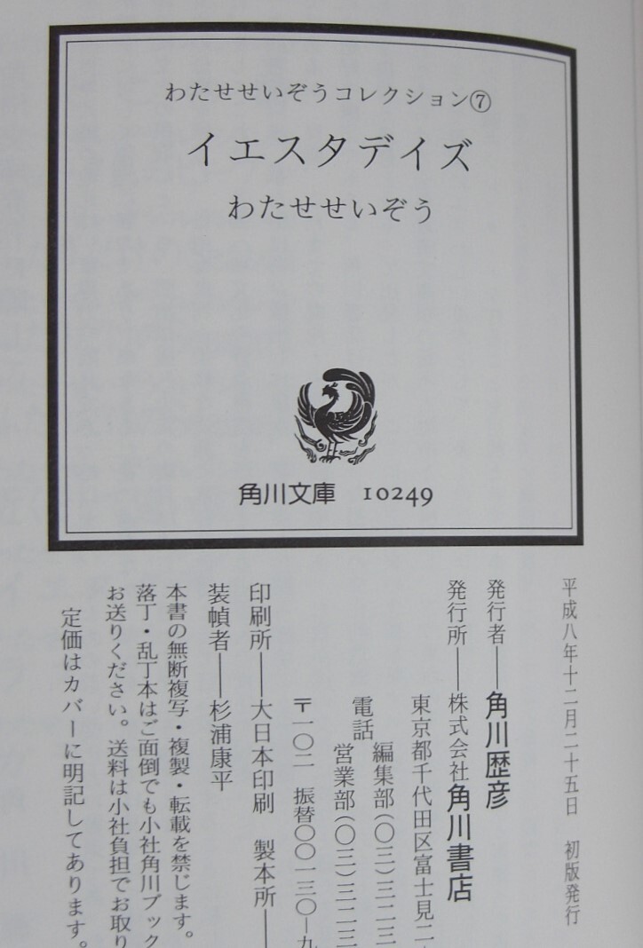 ★初版　わたせせいぞうコレクション７　イエスタデイズ　オールカラー　角川文庫　角川書店_画像3