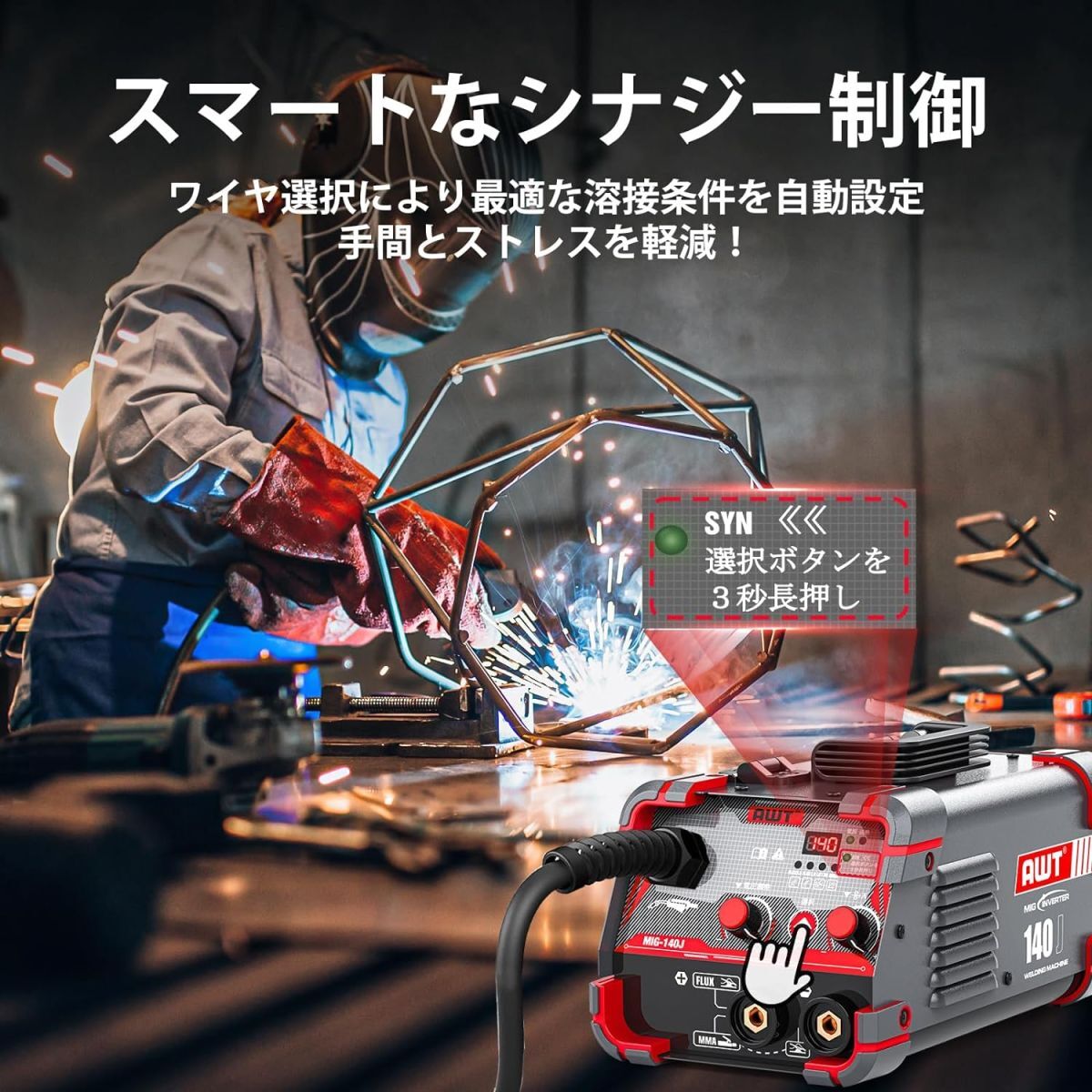 ■送料無料■AWT 半自動溶接機140A 100V/200V兼用 ノンガス半自動/被覆アーク/リフトTIG溶接 1台3役 ノンガスミグ家庭用溶接機 小型軽量の画像5