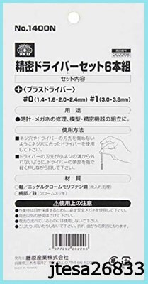 ■送料無料■SK11 精密ドライバーセット 6本組 +No.0(1.4・1.6・2.0・2.4)・No.1(3.0・3.8) No_画像6