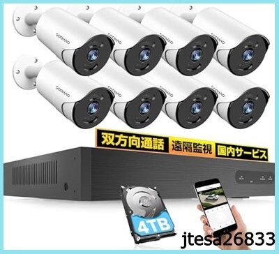 ■送料無料■2024年版【500万画素・4TB】SOOHAO 防犯カメラ poe給電 有線 監視カメラ 8台セット H.265・