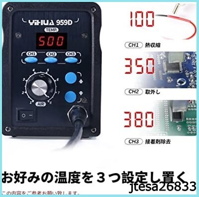 ■送料無料■YIHUA 959D リワークステーション ホットエアーガン 温度制御型（100℃～500℃） PSE認証 日本語取扱_画像2