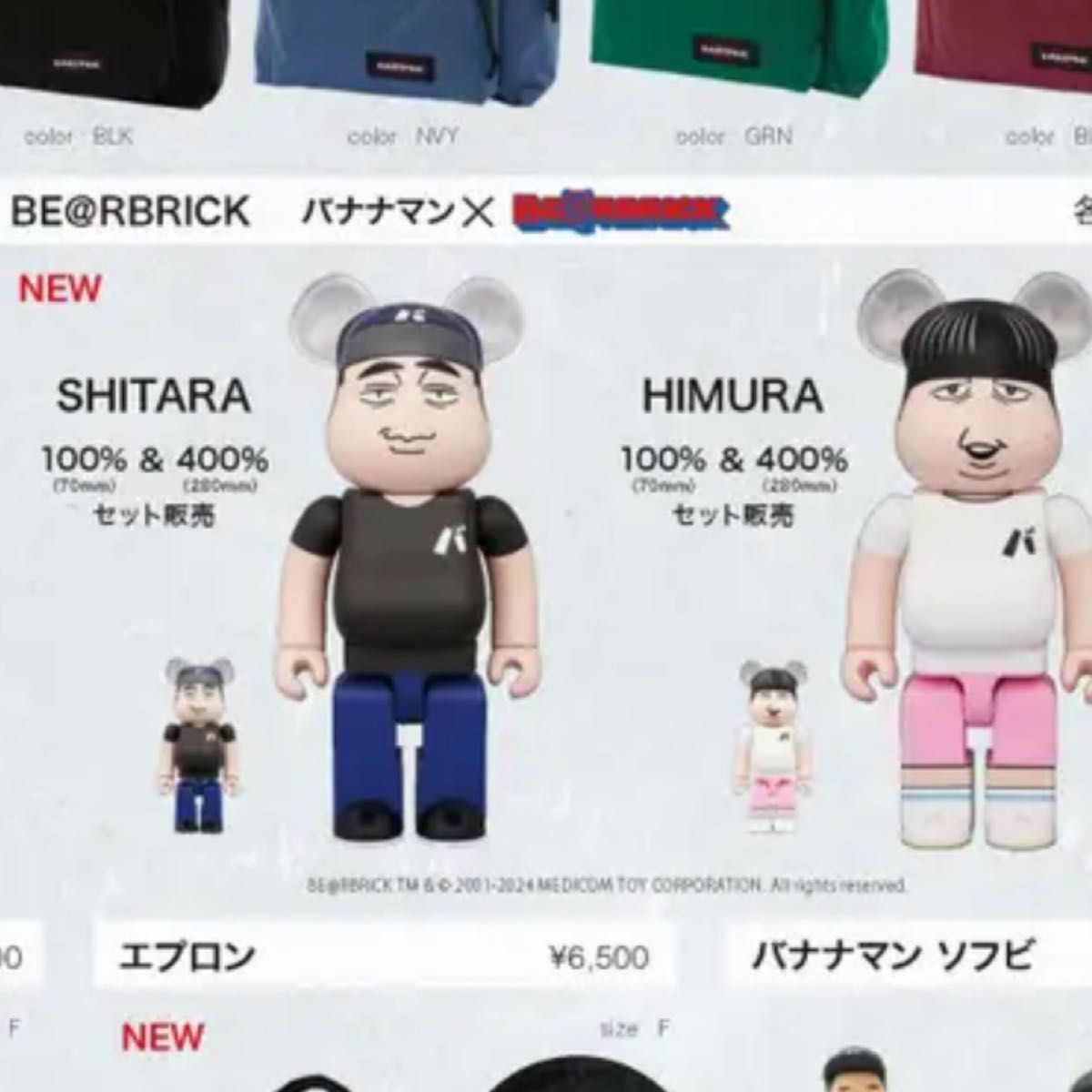 バナナマン ベアブリック 2個セット 日村 設楽 限定 medicomtoy バナナマン ベアブリック 2個セット 日村 設楽 限定 medicomtoy