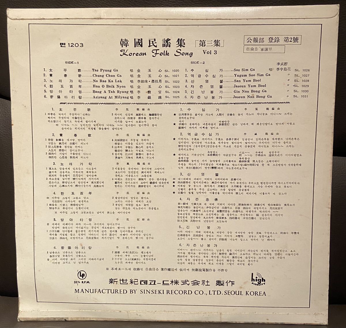 韓国民謡集3枚セットLPレコード李蘭影 KOREAN FOLK SONGS sin se ki record 車銀姫/金玉心/李銀珠/墨桂月の画像9