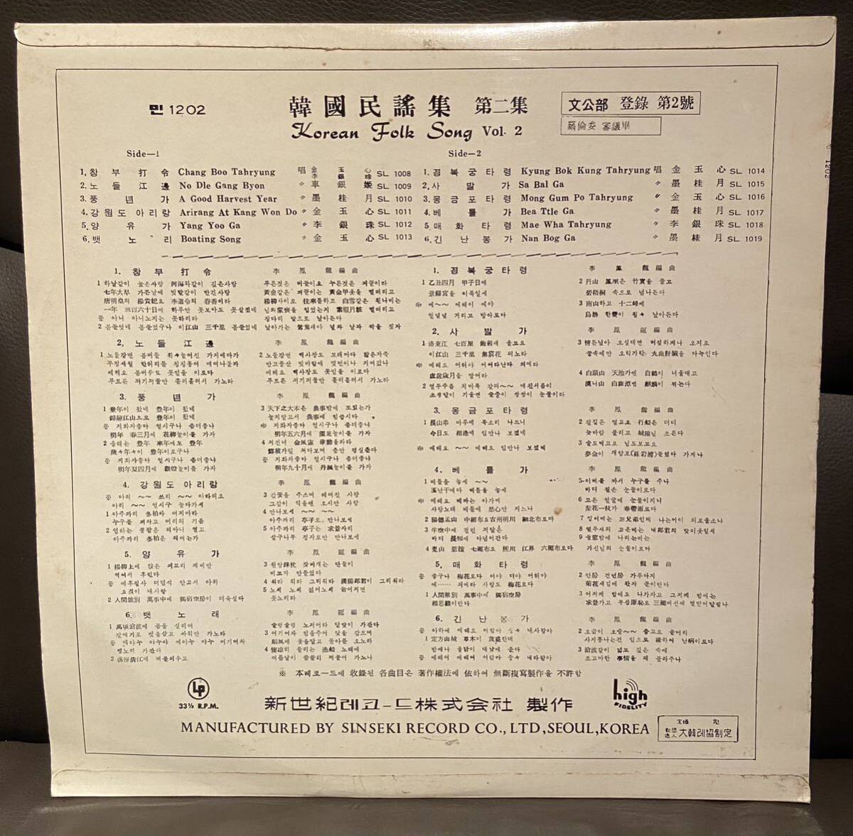 韓国民謡集3枚セットLPレコード李蘭影 KOREAN FOLK SONGS sin se ki record 車銀姫/金玉心/李銀珠/墨桂月の画像6