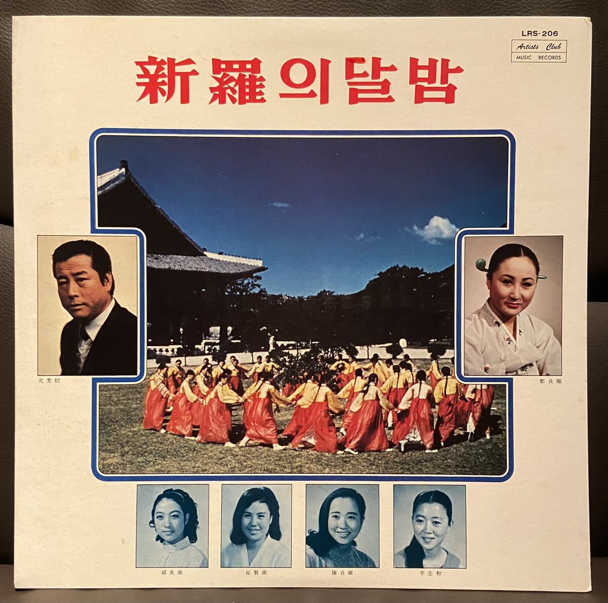 新羅、韓国歌謡オムニバス赤盤LPレコード元芳鉉、鄭貞順、他の画像1