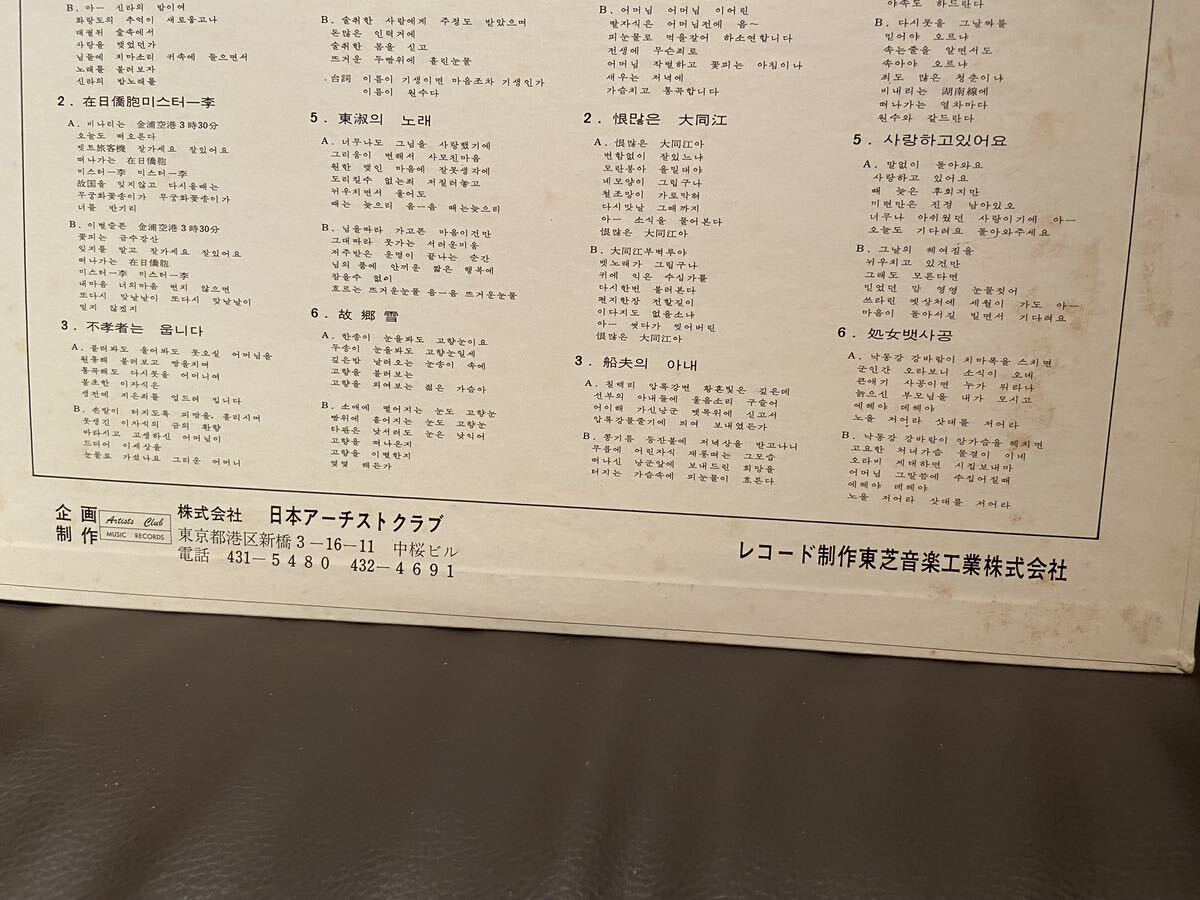 新羅、韓国歌謡オムニバス赤盤LPレコード元芳鉉、鄭貞順、他の画像5
