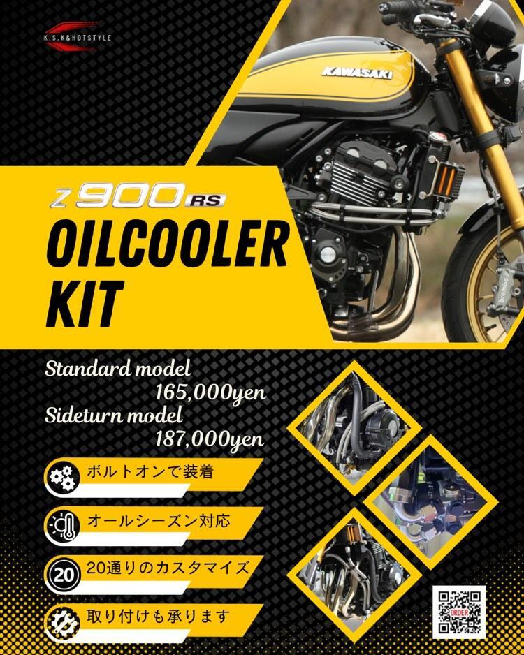 Z900RSオイルクーラーキット サイドターンモデル　前期/後期 ステンorナイロンメッシュホース　サイドカラー選択☆業販はお問合せください_画像4