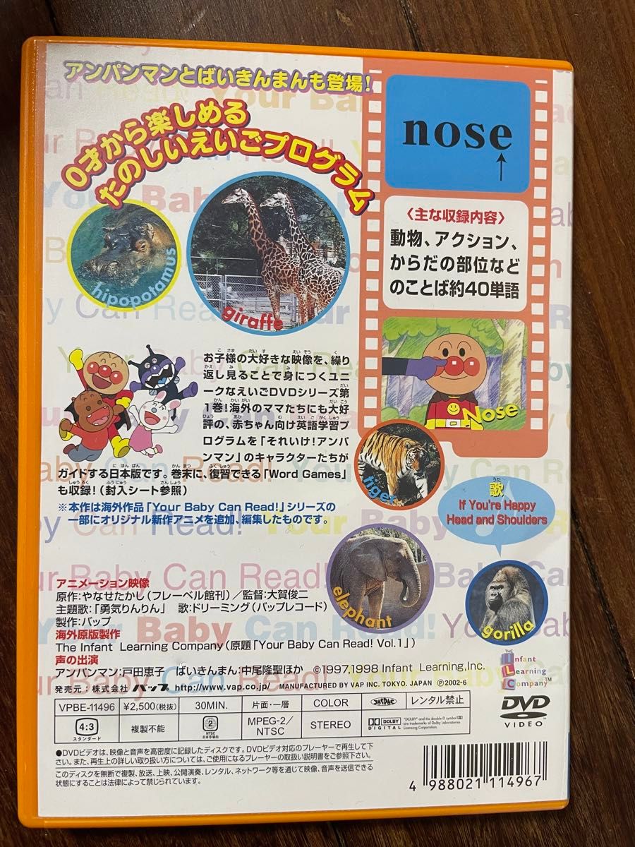 アンパンマン　英語 DVD