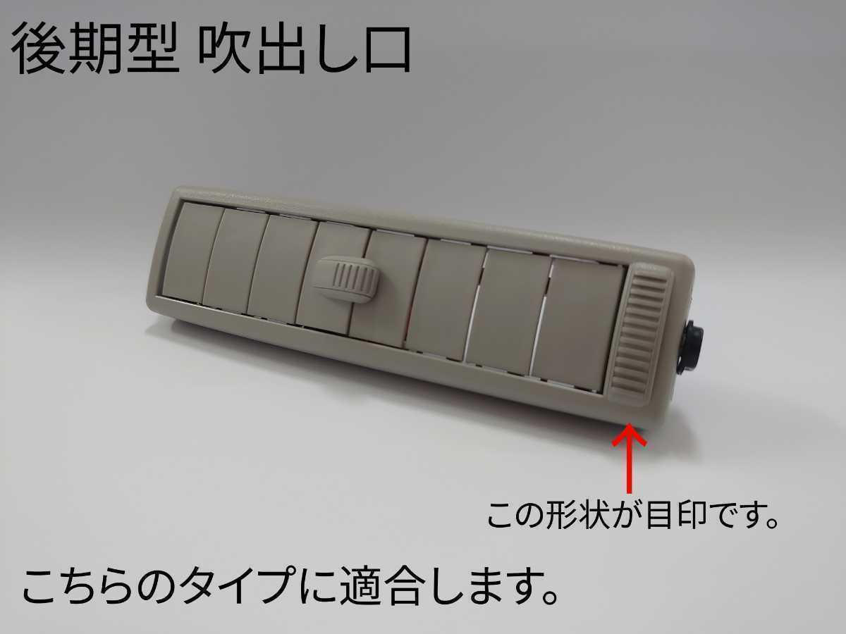 ハイエース 200系 オートエアコン ver.1.21（STC-3000/STC-3008）吹出口変換パネル【後期型】（４型～） _画像2