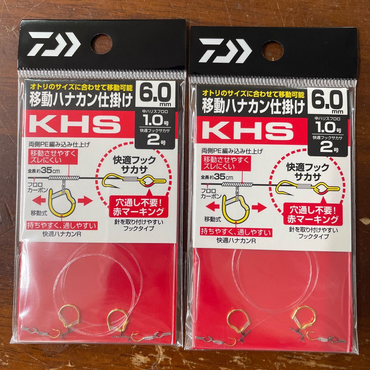 ダイワ　移動ハナカン仕掛け　KHS ６　２ケ入 新品　２袋_画像1