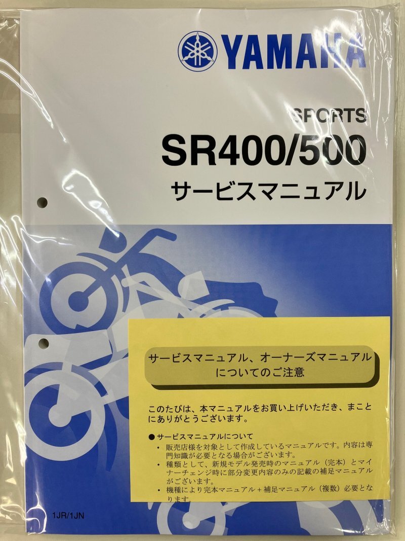 SR400/SR500（1JR/1JN/3HT/3GW） ヤマハ サービスマニュアル 整備書（基本版） 新品 1JR-28197-00 / QQSCLT0001JR_画像5