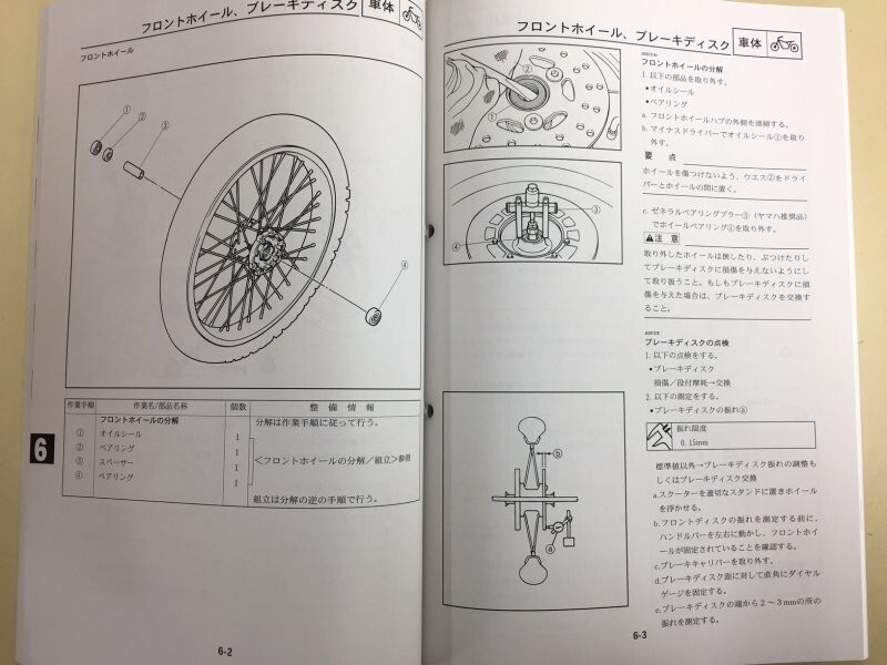 TW200/TW200E（5LB/5LB1/5LB2） ヤマハ サービスマニュアル 整備書（補足版） メンテナンス 新品 5LB-28197-05 / QQSCLT0105LBの画像5