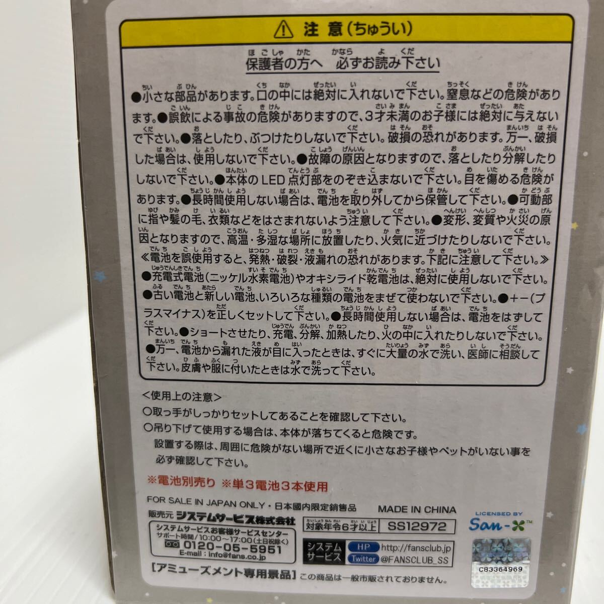 すみっコキャンプ 扇風機付き LEDランタン グリーン とかげ 未使用 未開封 単3電池3本使用（別売）