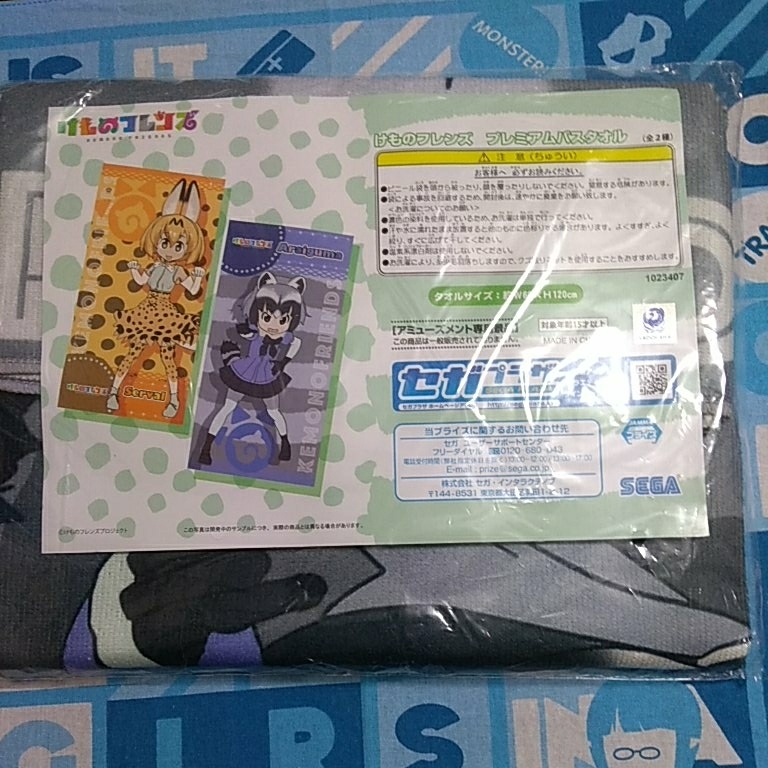 ke thing f lens premium bath towel racoon ARAI san unopened new goods SEGA prize not for sale 