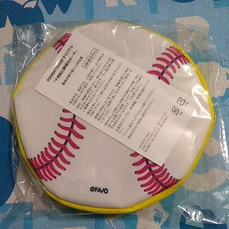 おそ松さん 十四松と野球のポーチ 未開封新品 非売品