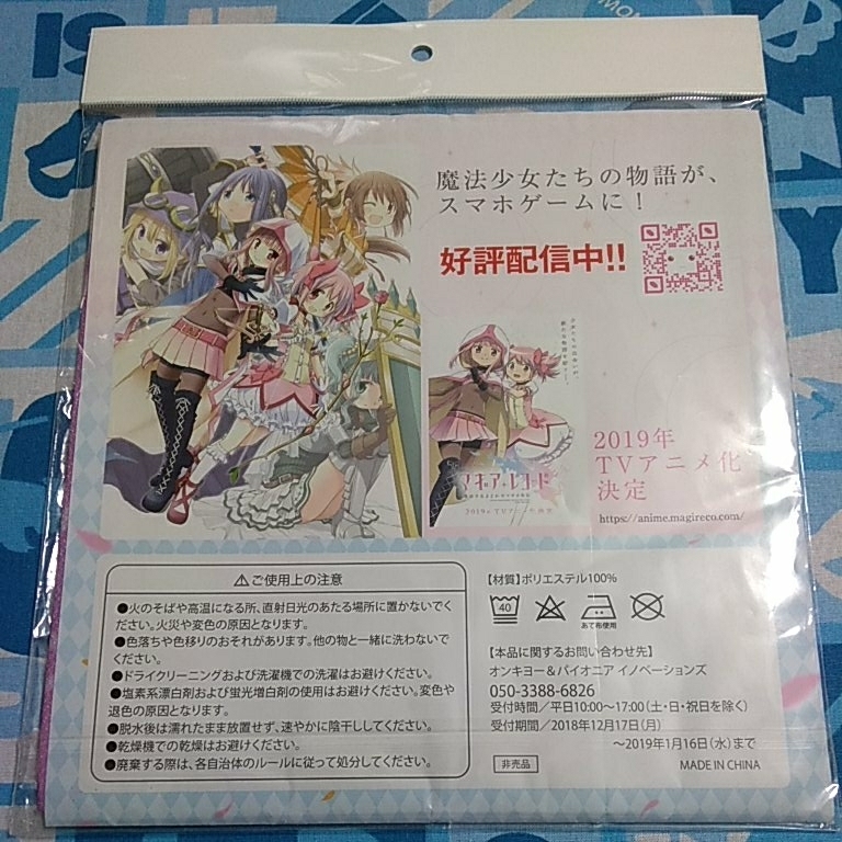 マギアレコード 魔法少女まどかマギカ外伝 ちりめん風 風呂敷 未開封新品 ３