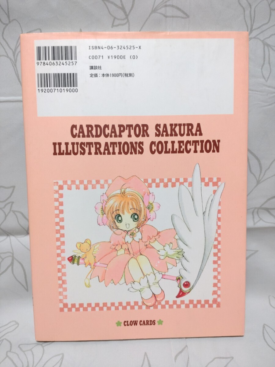 カードキャプターさくら イラスト集 １＆２＆３ CLAMP/CARD CAPTOR SAKURA ILLUSTRATIONS COLLECTION/原画集の画像2