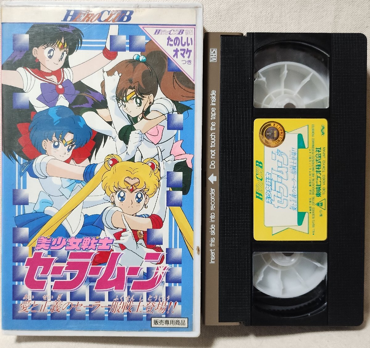 ●●VHS 美少女戦士セーラームーン 愛と正義のセーラー戦士登場!!★おまけ欠品★ビデオ [10577CDN_画像1