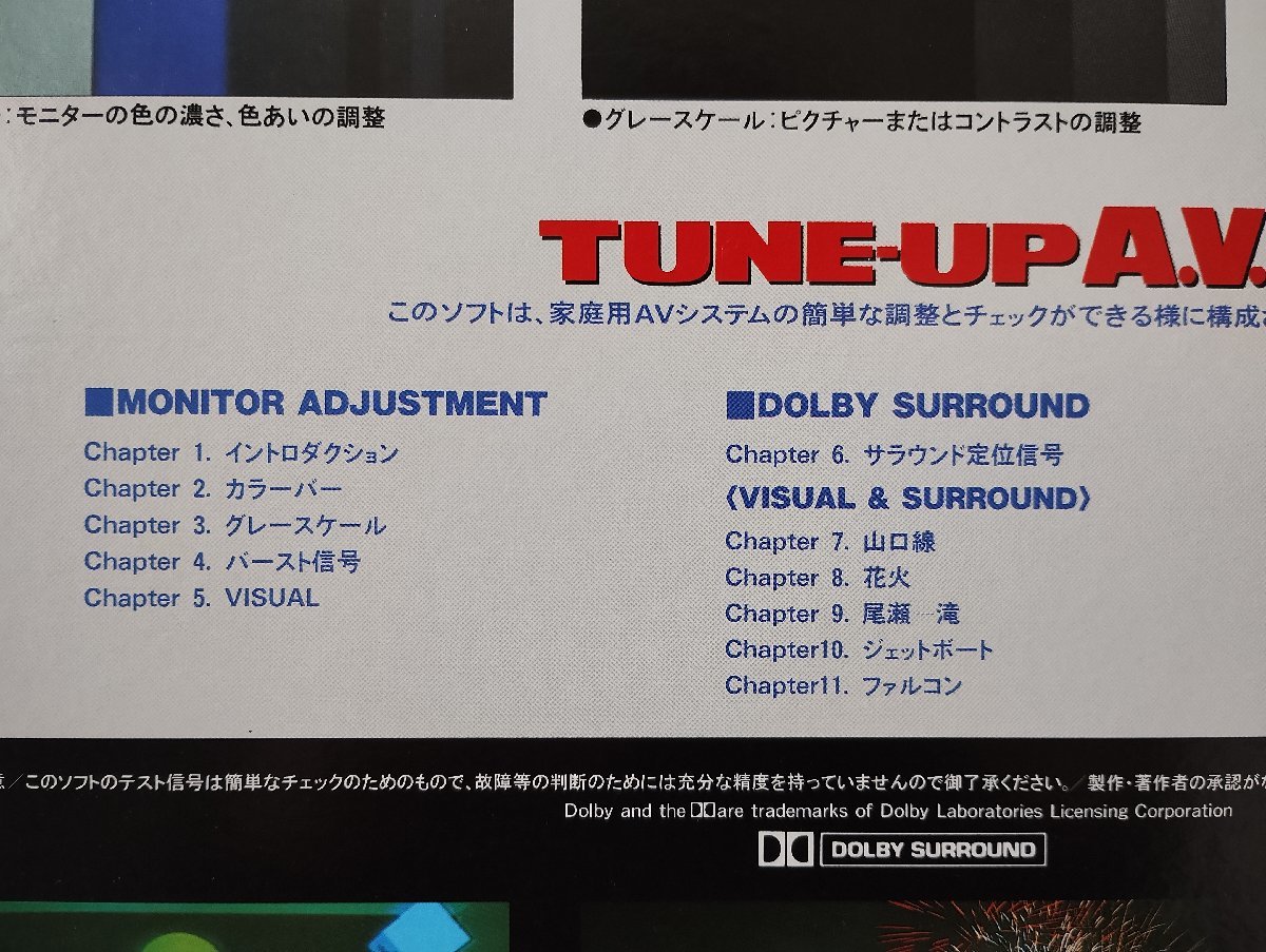 ★★LD TUNE-UP A.V AVライブを楽しむために★映像チェック・調整レーザーディスク [8852rp_画像3