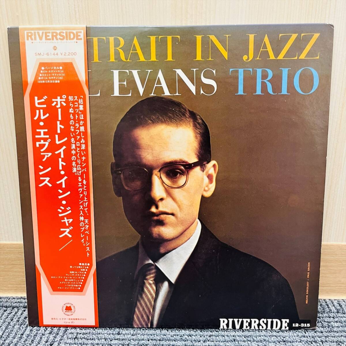 ビル・エヴァンス ポートレイト・イン・ジャズ BILL EVANS Trio Portrait in Jazz ジャズ JAZZ 洋楽 レトロ レコード LPレコード 音楽 7715_画像3