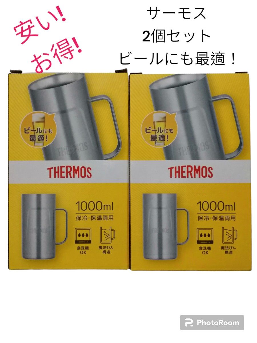 【美品】サーモス　ジョッキ　 真空断熱　 1000ml ステンレス JDK-1000　　2個セット