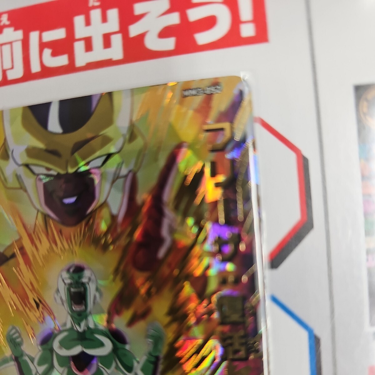 ドラゴンボールヒーローズMM3-052 UR フリーザ復活 新品未使用 匿名発送無料の画像4