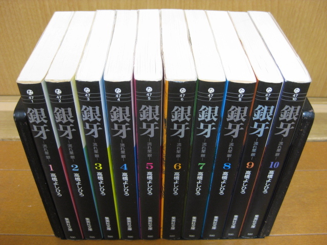 ◆◇ 送料込み：即決3,000円 ◇◆ 銀牙 -流れ星　銀-　文庫版　全10巻 ◆ おてがる配送ゆうパック発送：送料無料 ◆ 高橋 よしひろ ◆_画像2