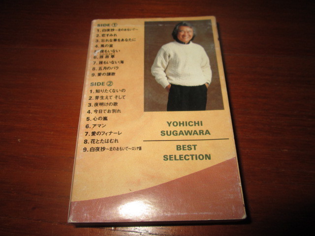 ヤフオク カセットテープ 菅原洋一 全曲集 18曲 歌詞カード付 ヤフオク カセットテープ 菅原洋一 全曲集 18曲 歌詞カード付