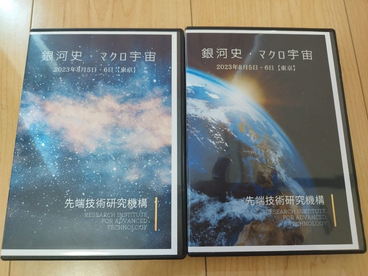 宇宙生命論　初級基礎編・特別講演会 DVD