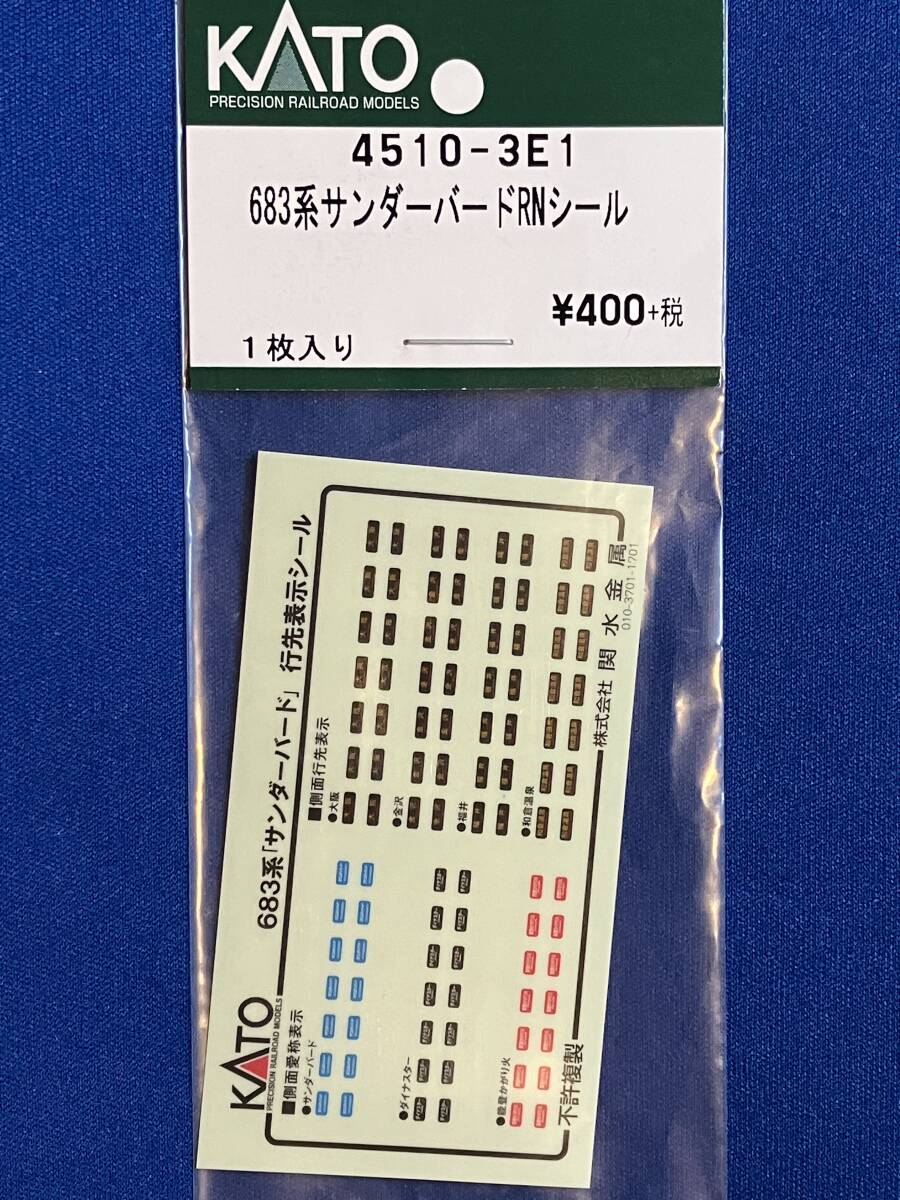 KATO　ASSYパーツ　4510-3E1　683系　サンダーバード　RN　シール　行先表示シール　　未使用品　　ダイナスター　能登かがり火_画像1