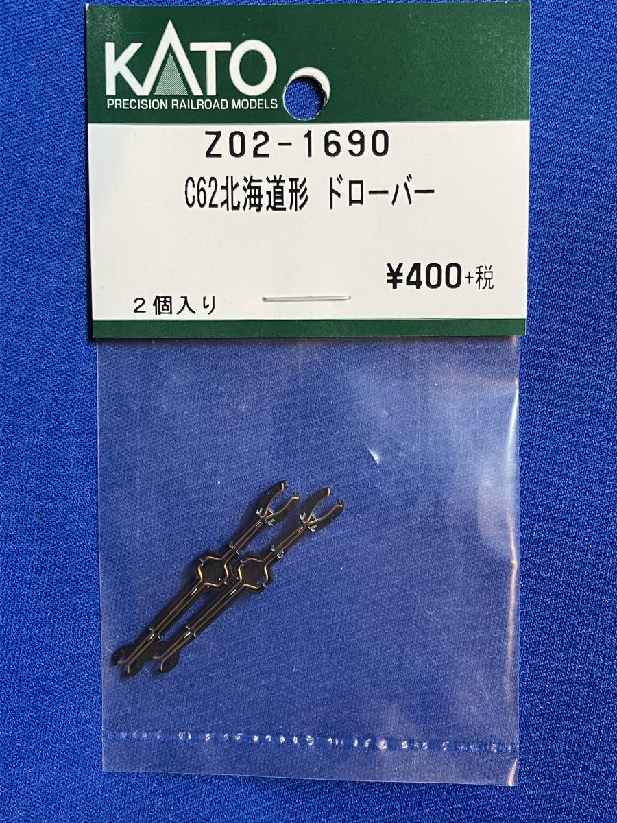 KATO　ASSYパーツ　 Z02-1690　C62　北海道形　ドローバー_画像1