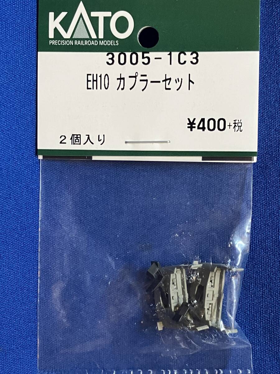 KATO　ASSYパーツ　3005-1C3　EH10　カプラーセット　　未使用品　　3005_画像1