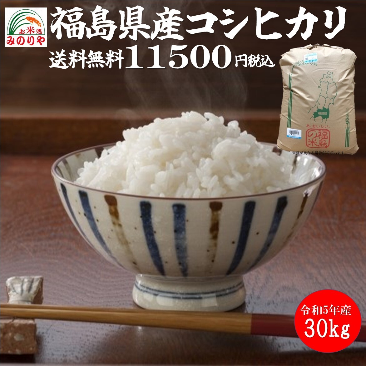 令和5年産 福島県産コシヒカリ　玄米30kg ポイント消化 送料無料 　「ふくしまプライド。体感キャンペーン（お米）」_画像1