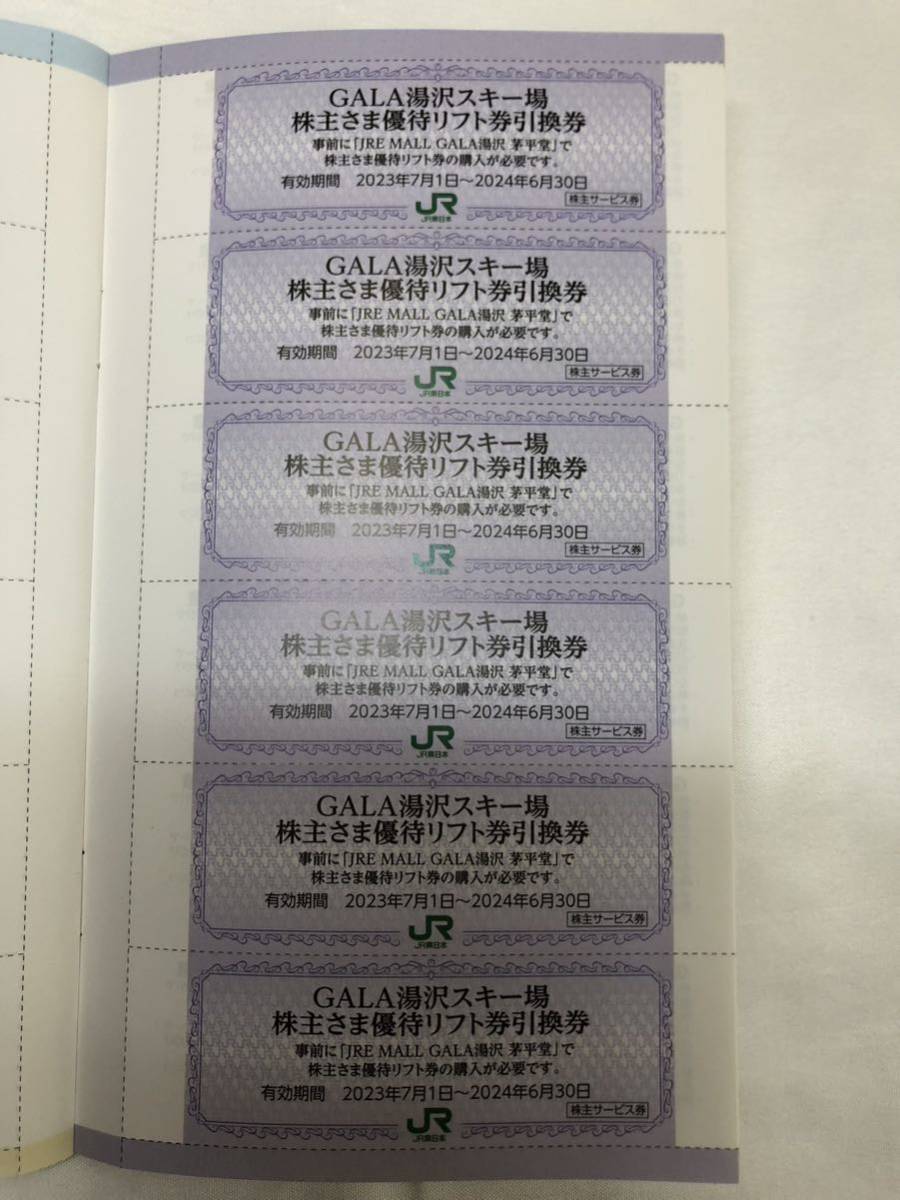 JR東日本　株主サービス券　１冊 　　有効期間：2024年6月30日まで_画像4