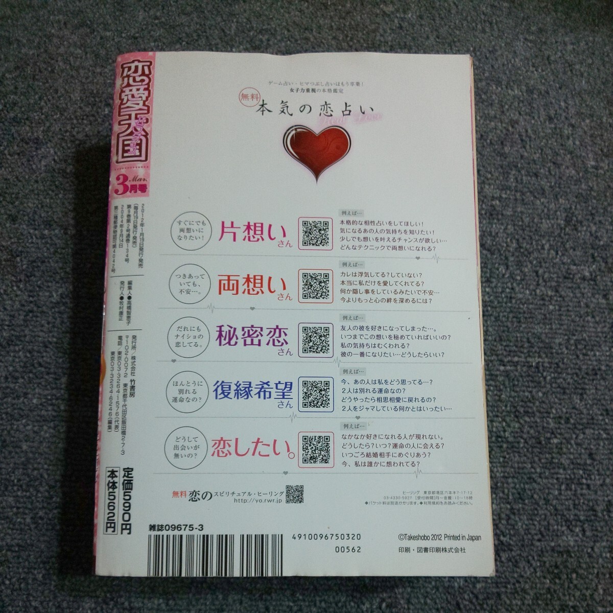  love heaven country pala dice 2012 year 1 month number [ special collection ] pure . one .......! peach color otome.. all reading cut .