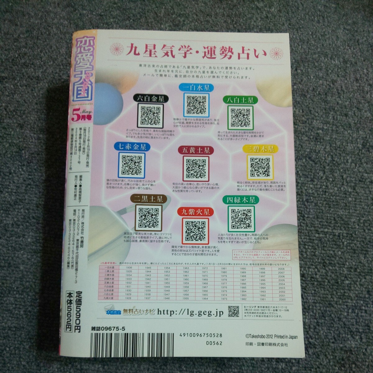  love heaven country pala dice 2012 year 5 month number [ special collection ].... put on love all reading cut .