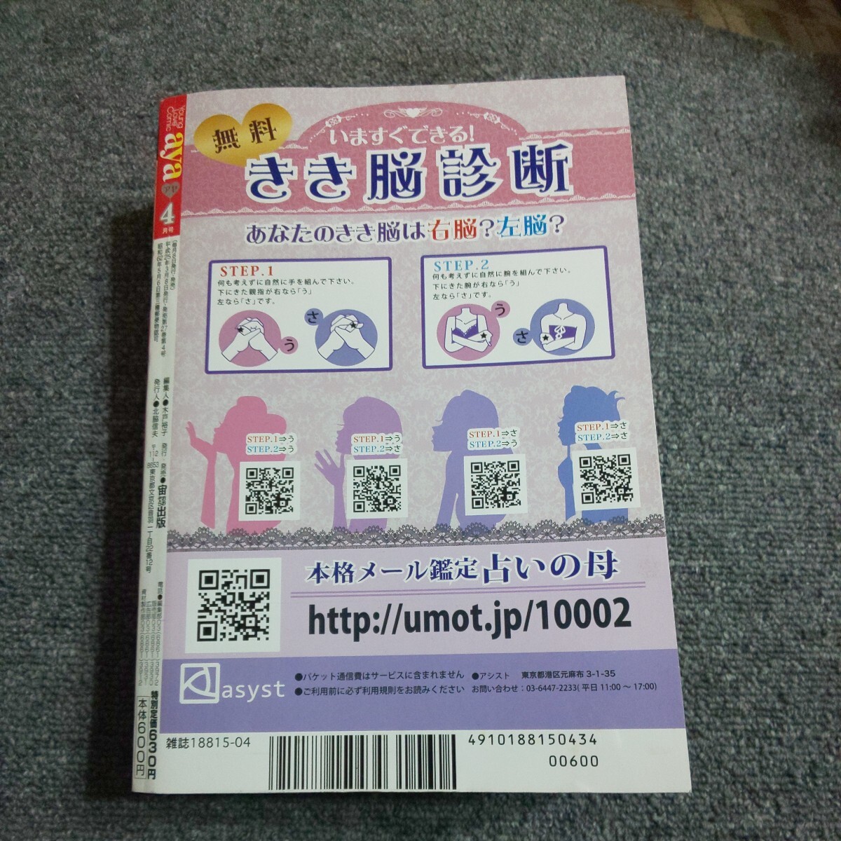 aya(アヤ)　平成25年4月号　【特集】ヘンタイ紳士　大人の男と溺愛エッチ　　オール読み切り　_画像3