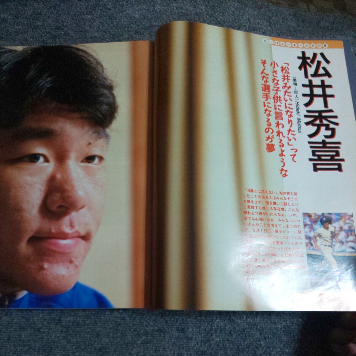 輝け 甲子園の星　1993年夏　松井秀喜・吉田道・安達智次郎_画像3