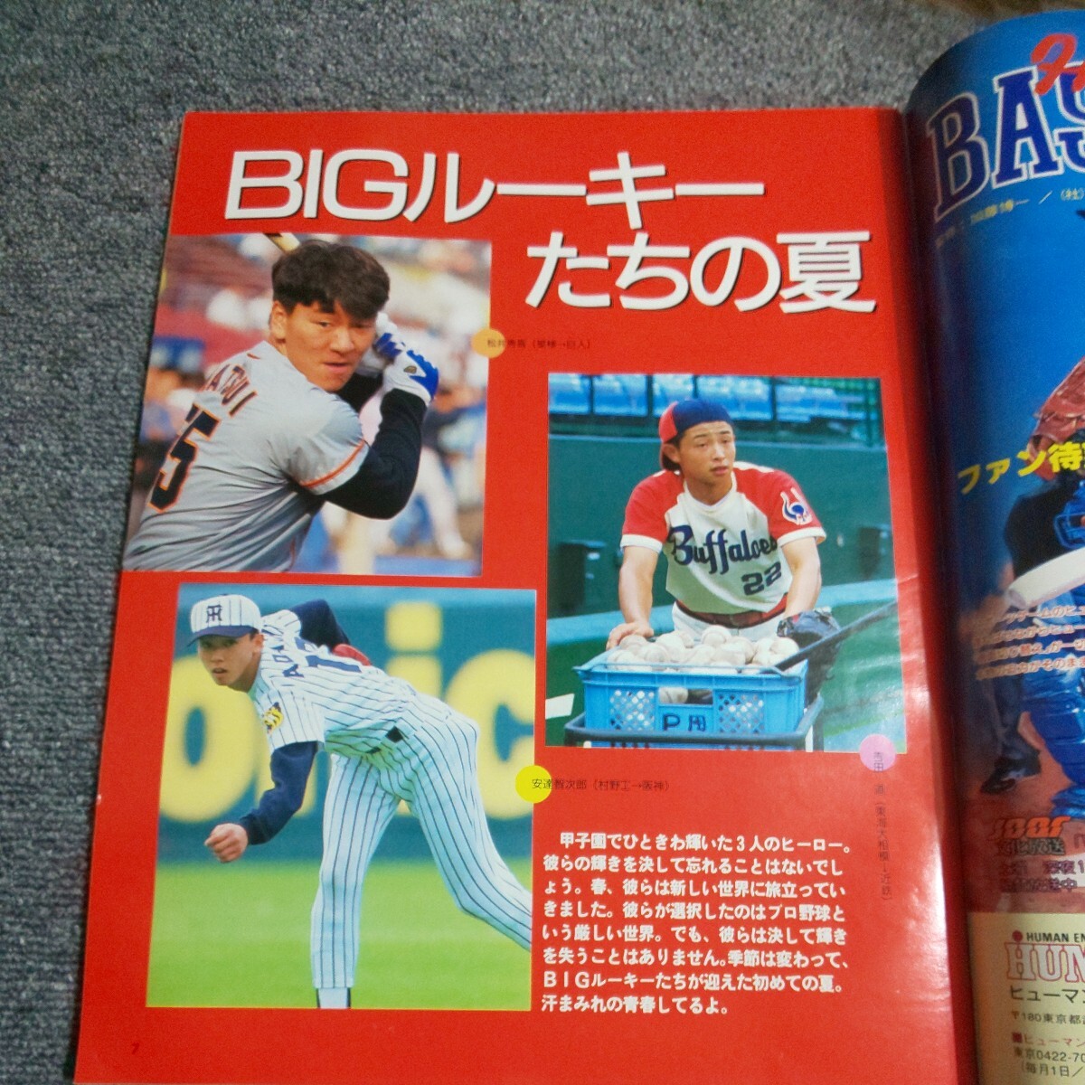 輝け 甲子園の星　1993年夏　松井秀喜・吉田道・安達智次郎_画像2