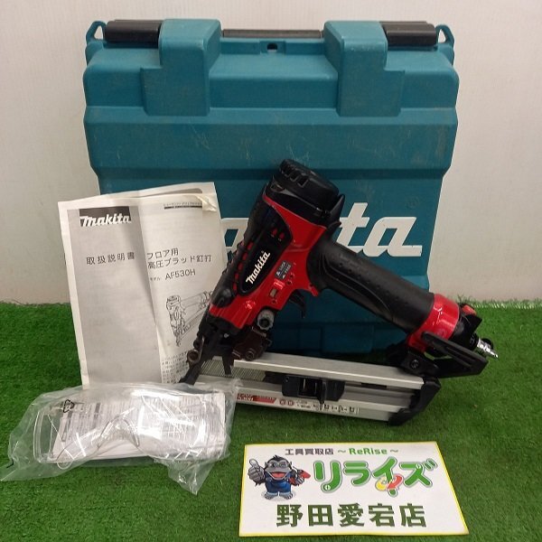 【若干のエア漏れ有り】マキタ makita AF530H フロア用高圧ブラッド釘打【中古】