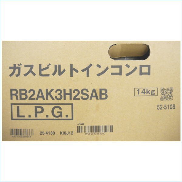 [DSE] (新品) 送料無料 リンナイ ビルトインガスコンロ RB2AK3H2SAB システムキッチン用 プロパンガス 2口コンロの画像3