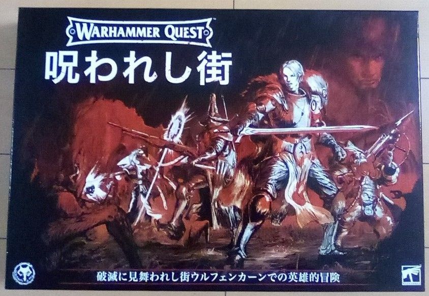 WARHAMMER QUEST　ウォーハンマークエスト　呪われし街　日本語版