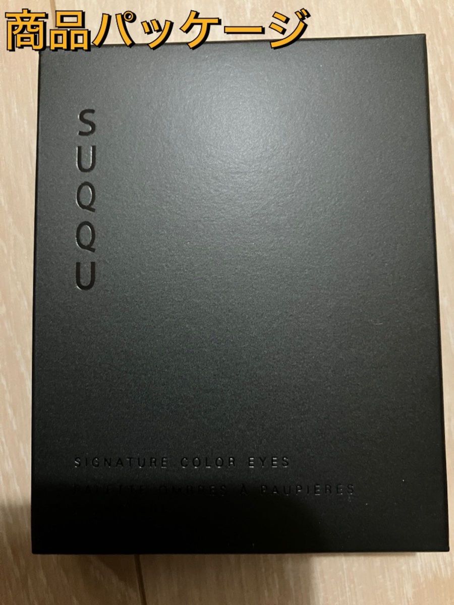 SUQQU スック シグニチャー カラー アイズ  03 光暮 6.2g