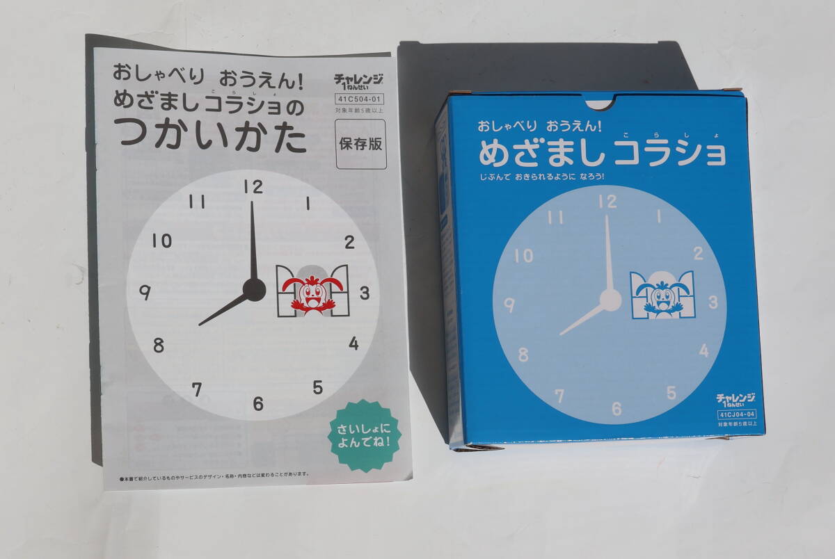 おしゃべりおうえん！めざましコラショ　目覚まし時計　説明書付　未使用_画像3