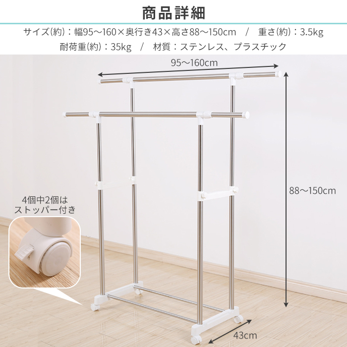 ハンガーラック キャスター付き 2段掛け 高さ調整 伸縮 耐荷重35kg パイプハンガー###ラックYLT-0323A###の画像6