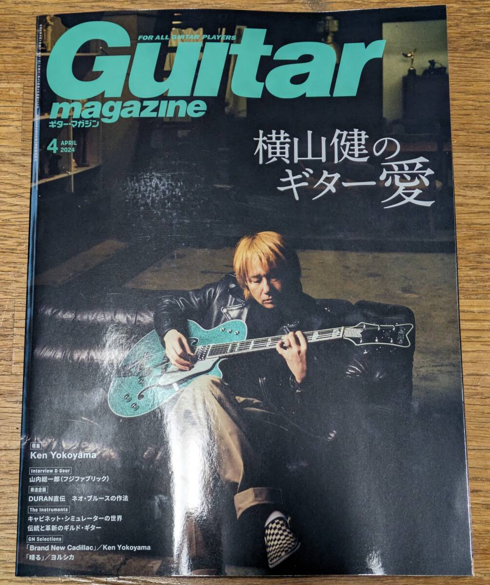 ★中古本　ギターマガジン ２０２４年４月号 （Ken Yokoyama 横山健）_画像1