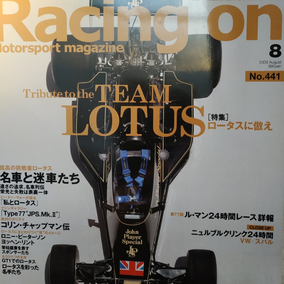 送無料 Racing On 441 ロータスに倣え コリン・チャップマン ロニー・ピーターソン ヨッヘン・リント 三栄書房 レーシングオン _画像1